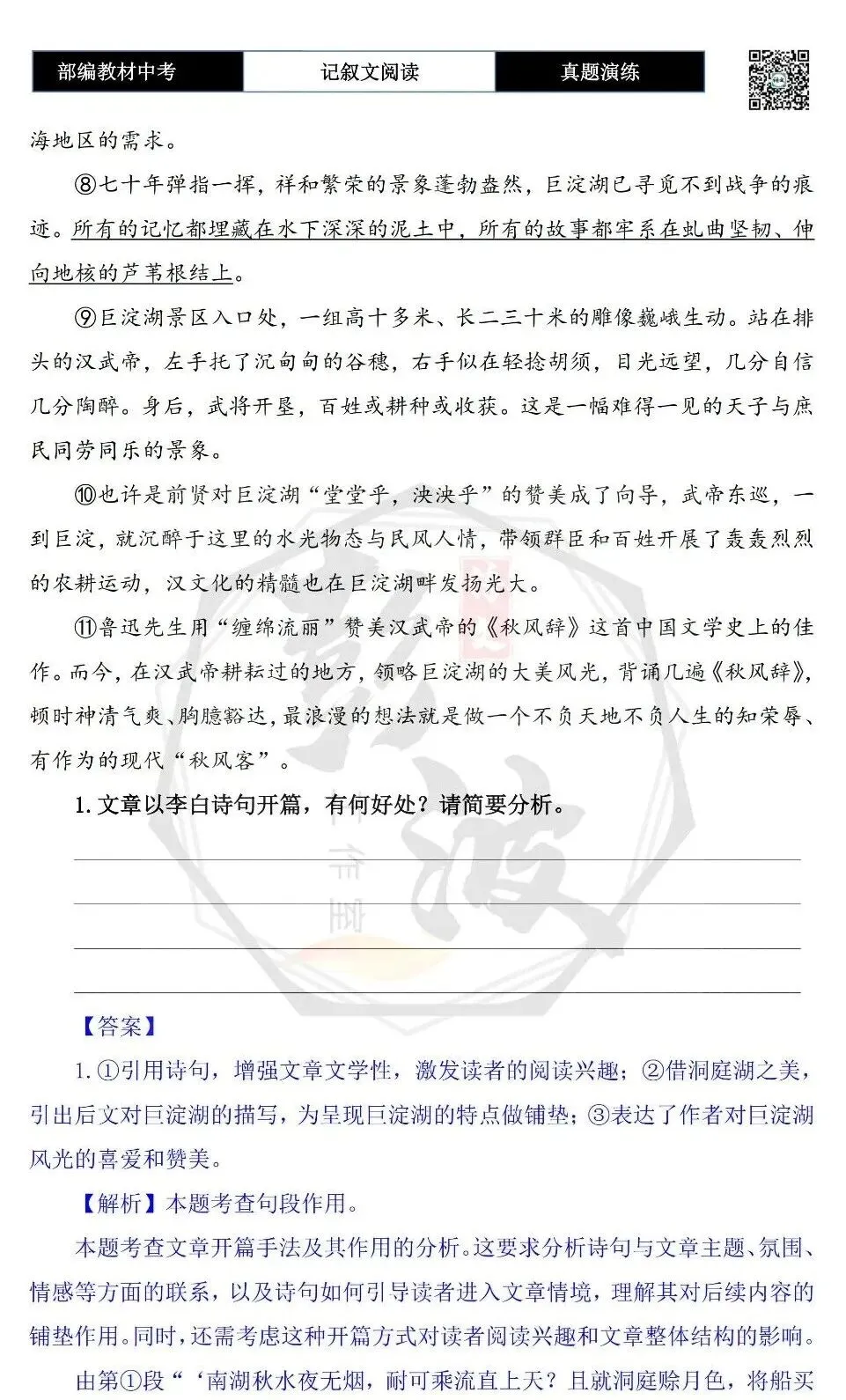 【中考专项-记叙文阅读18讲】课件+文本+例文实战-13引用诗文、史料作用分析题(5元)-第40张图片-四季读书网 【中考专项-记叙文阅读18讲】课件+文本+例文实战-13引用诗文、史料作用分析题(5元)-第40张图片-四季读书网
