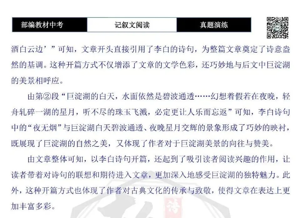 【中考专项-记叙文阅读18讲】课件+文本+例文实战-13引用诗文、史料作用分析题(5元)-第41张图片-四季读书网 【中考专项-记叙文阅读18讲】课件+文本+例文实战-13引用诗文、史料作用分析题(5元)-第41张图片-四季读书网