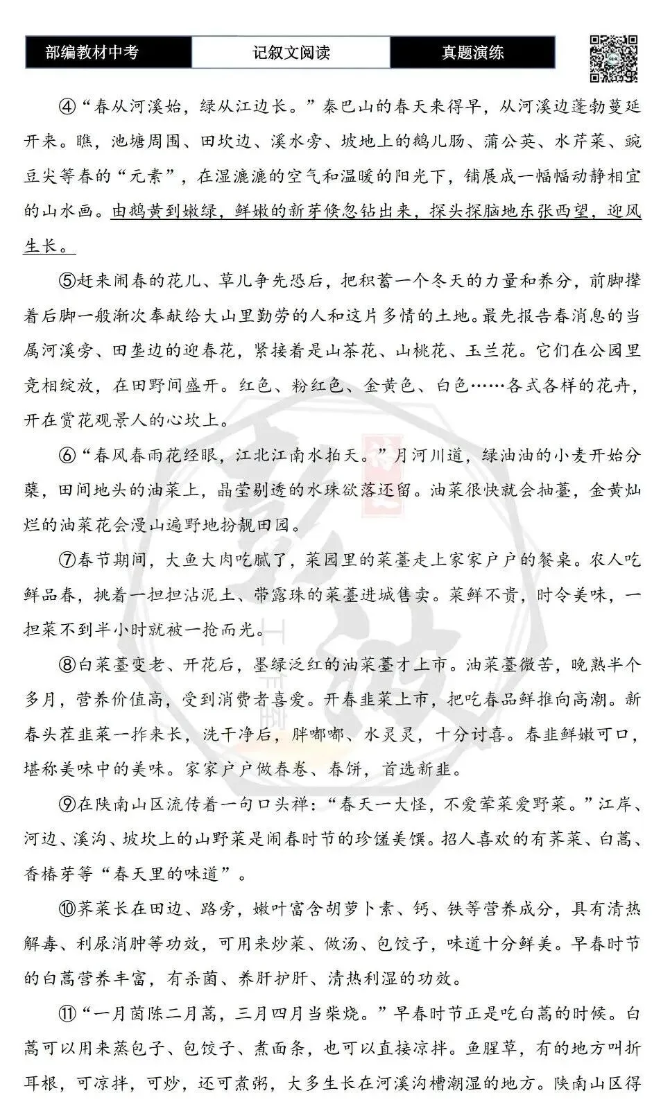 【中考专项-记叙文阅读18讲】课件+文本+例文实战-13引用诗文、史料作用分析题(5元)-第43张图片-四季读书网 【中考专项-记叙文阅读18讲】课件+文本+例文实战-13引用诗文、史料作用分析题(5元)-第43张图片-四季读书网
