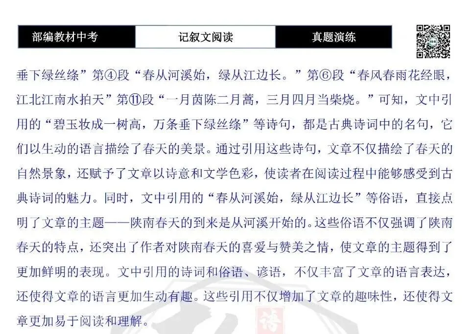 【中考专项-记叙文阅读18讲】课件+文本+例文实战-13引用诗文、史料作用分析题(5元)-第44张图片-四季读书网 【中考专项-记叙文阅读18讲】课件+文本+例文实战-13引用诗文、史料作用分析题(5元)-第44张图片-四季读书网