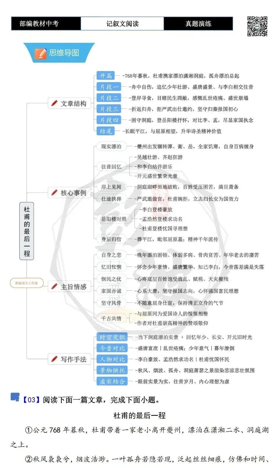 【中考专项-记叙文阅读18讲】课件+文本+例文实战-13引用诗文、史料作用分析题(5元)-第45张图片-四季读书网 【中考专项-记叙文阅读18讲】课件+文本+例文实战-13引用诗文、史料作用分析题(5元)-第45张图片-四季读书网