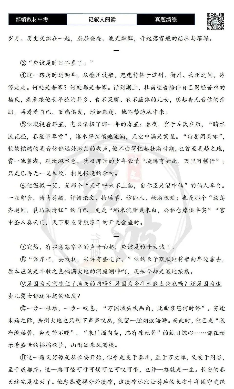 【中考专项-记叙文阅读18讲】课件+文本+例文实战-13引用诗文、史料作用分析题(5元)-第46张图片-四季读书网 【中考专项-记叙文阅读18讲】课件+文本+例文实战-13引用诗文、史料作用分析题(5元)-第46张图片-四季读书网