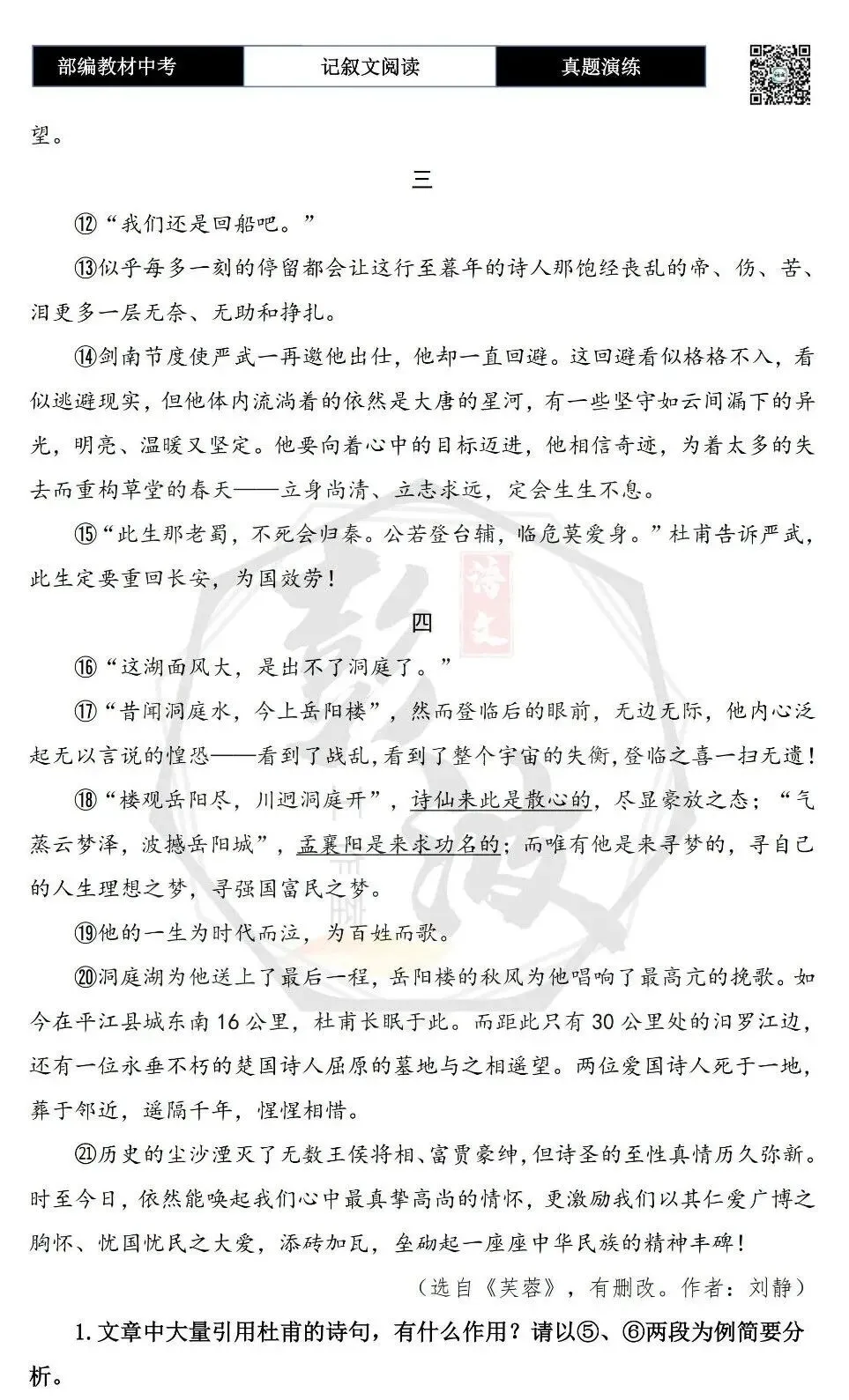 【中考专项-记叙文阅读18讲】课件+文本+例文实战-13引用诗文、史料作用分析题(5元)-第47张图片-四季读书网 【中考专项-记叙文阅读18讲】课件+文本+例文实战-13引用诗文、史料作用分析题(5元)-第47张图片-四季读书网