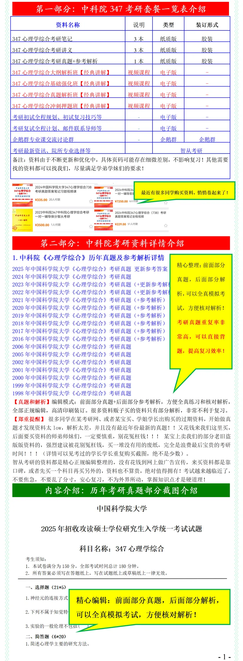 2027中科院347心理学综合738考研真题笔记习题讲义-第3张图片-四季读书网 2027中科院347心理学综合738考研真题笔记习题讲义-第3张图片-四季读书网