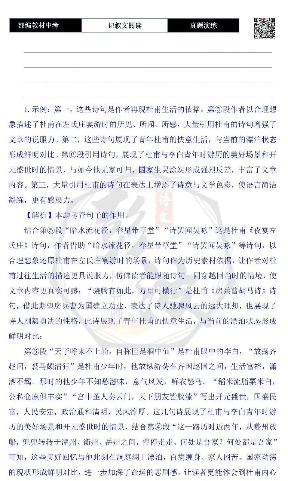 【中考专项-记叙文阅读18讲】课件+文本+例文实战-13引用诗文、史料作用分析题(5元)-第48张图片-四季读书网 【中考专项-记叙文阅读18讲】课件+文本+例文实战-13引用诗文、史料作用分析题(5元)-第48张图片-四季读书网