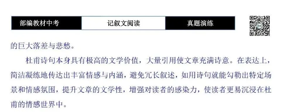 【中考专项-记叙文阅读18讲】课件+文本+例文实战-13引用诗文、史料作用分析题(5元)-第49张图片-四季读书网 【中考专项-记叙文阅读18讲】课件+文本+例文实战-13引用诗文、史料作用分析题(5元)-第49张图片-四季读书网