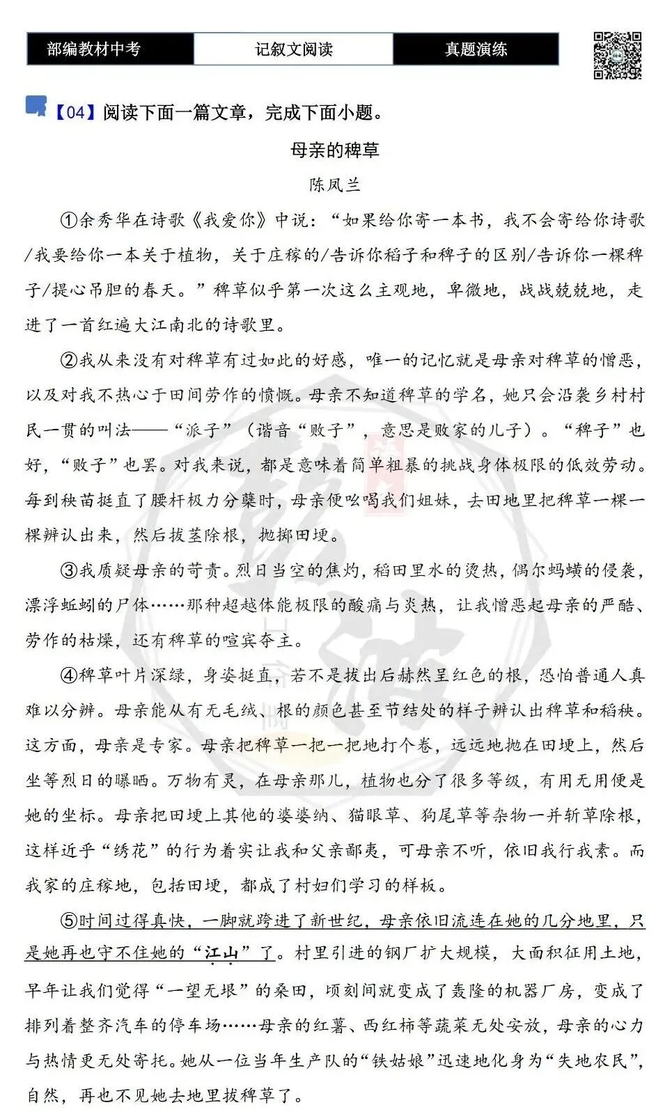 【中考专项-记叙文阅读18讲】课件+文本+例文实战-13引用诗文、史料作用分析题(5元)-第51张图片-四季读书网 【中考专项-记叙文阅读18讲】课件+文本+例文实战-13引用诗文、史料作用分析题(5元)-第51张图片-四季读书网