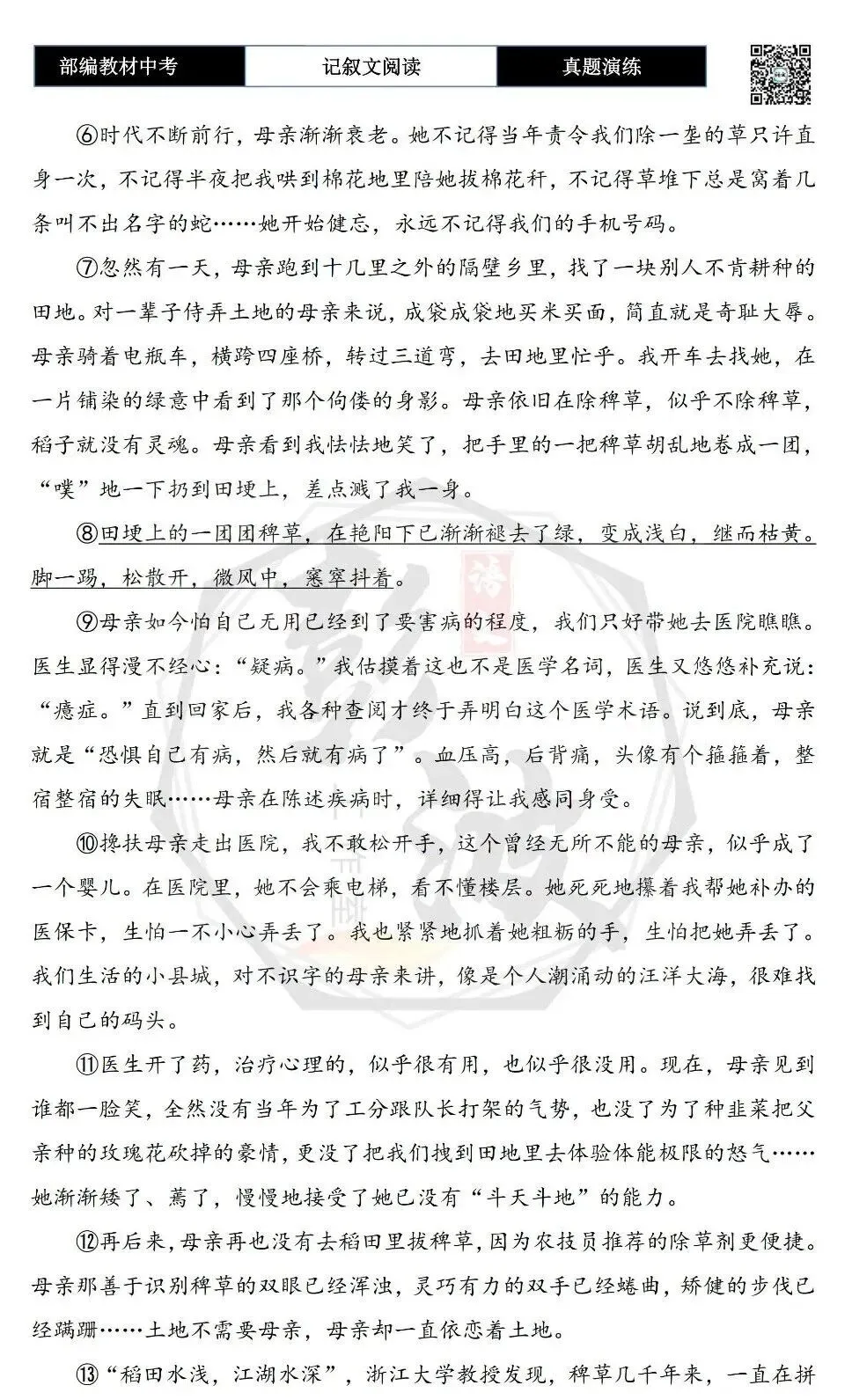【中考专项-记叙文阅读18讲】课件+文本+例文实战-13引用诗文、史料作用分析题(5元)-第52张图片-四季读书网 【中考专项-记叙文阅读18讲】课件+文本+例文实战-13引用诗文、史料作用分析题(5元)-第52张图片-四季读书网