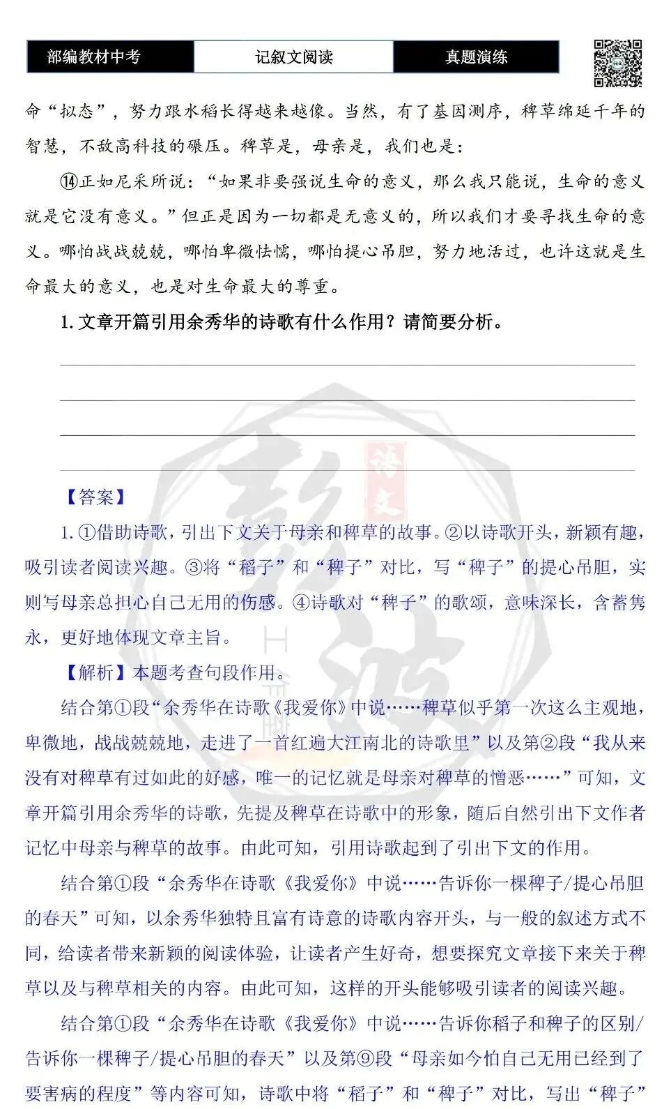 【中考专项-记叙文阅读18讲】课件+文本+例文实战-13引用诗文、史料作用分析题(5元)-第53张图片-四季读书网 【中考专项-记叙文阅读18讲】课件+文本+例文实战-13引用诗文、史料作用分析题(5元)-第53张图片-四季读书网
