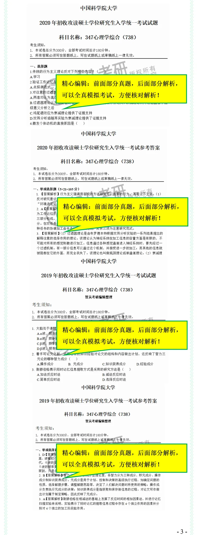 2027中科院347心理学综合738考研真题笔记习题讲义-第5张图片-四季读书网 2027中科院347心理学综合738考研真题笔记习题讲义-第5张图片-四季读书网