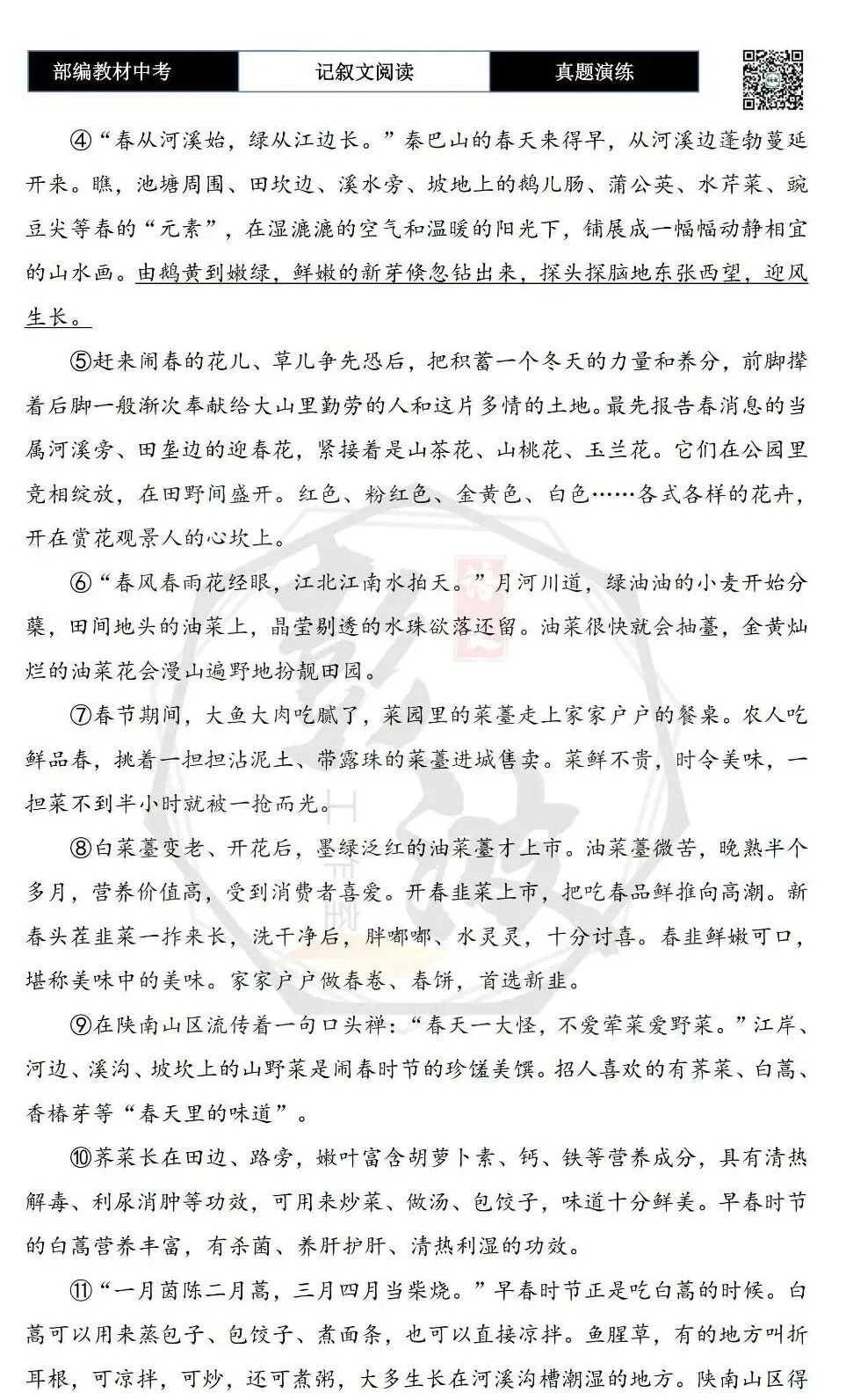 【中考专项-记叙文阅读18讲】课件+文本+例文实战-13引用诗文、史料作用分析题(5元)-第56张图片-四季读书网 【中考专项-记叙文阅读18讲】课件+文本+例文实战-13引用诗文、史料作用分析题(5元)-第56张图片-四季读书网