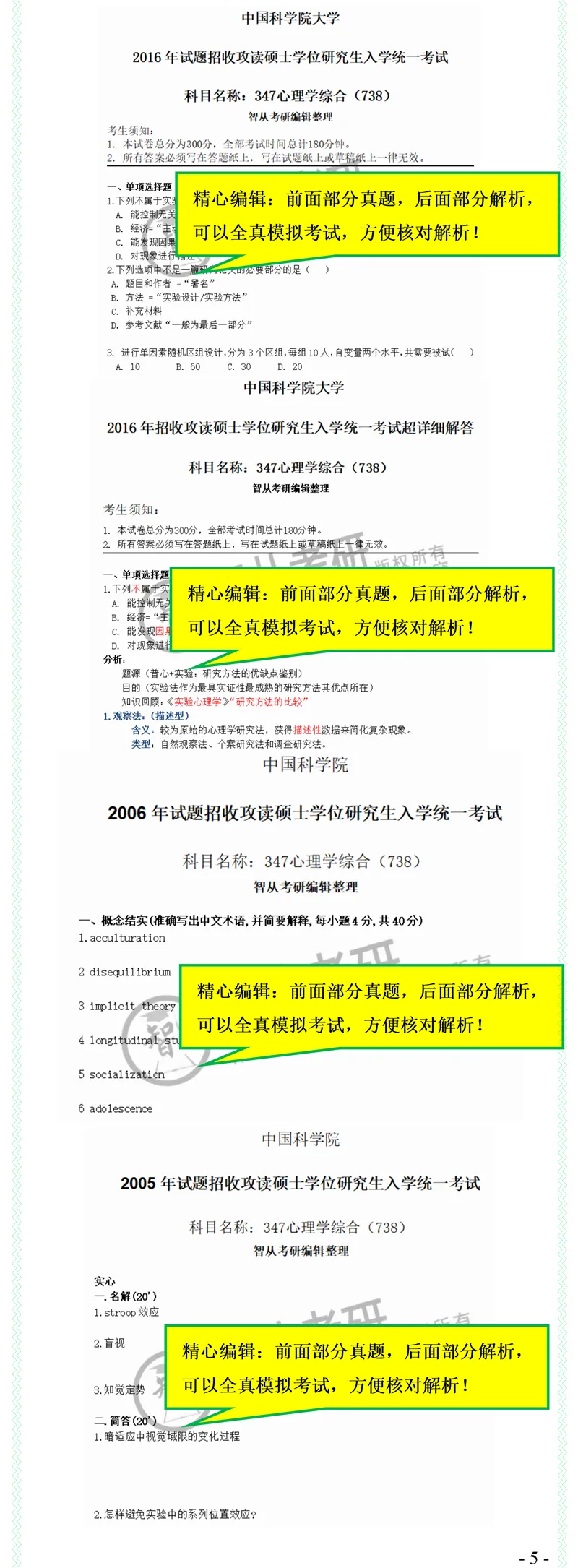 2027中科院347心理学综合738考研真题笔记习题讲义-第7张图片-四季读书网 2027中科院347心理学综合738考研真题笔记习题讲义-第7张图片-四季读书网