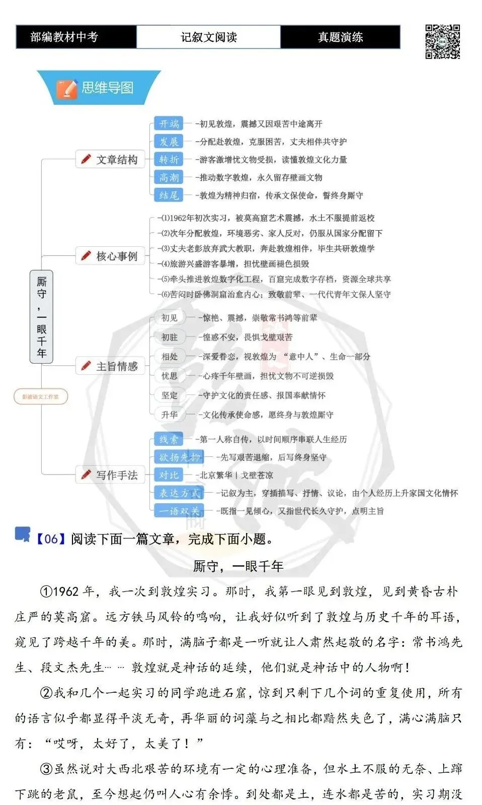 【中考专项-记叙文阅读18讲】课件+文本+例文实战-13引用诗文、史料作用分析题(5元)-第59张图片-四季读书网 【中考专项-记叙文阅读18讲】课件+文本+例文实战-13引用诗文、史料作用分析题(5元)-第59张图片-四季读书网