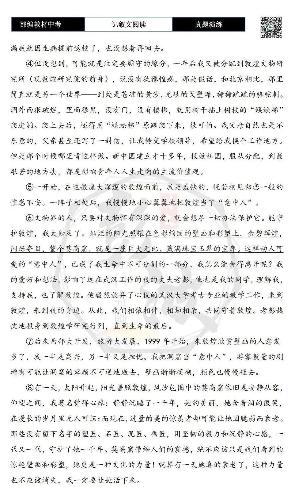 【中考专项-记叙文阅读18讲】课件+文本+例文实战-13引用诗文、史料作用分析题(5元)-第60张图片-四季读书网 【中考专项-记叙文阅读18讲】课件+文本+例文实战-13引用诗文、史料作用分析题(5元)-第60张图片-四季读书网