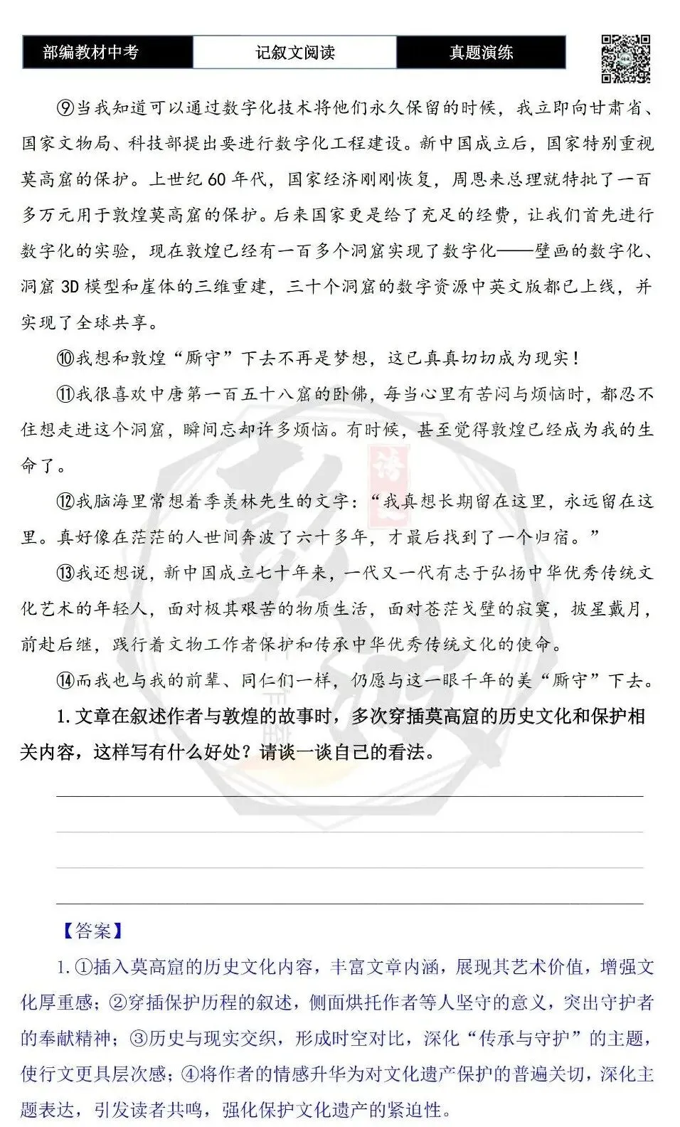 【中考专项-记叙文阅读18讲】课件+文本+例文实战-13引用诗文、史料作用分析题(5元)-第61张图片-四季读书网 【中考专项-记叙文阅读18讲】课件+文本+例文实战-13引用诗文、史料作用分析题(5元)-第61张图片-四季读书网