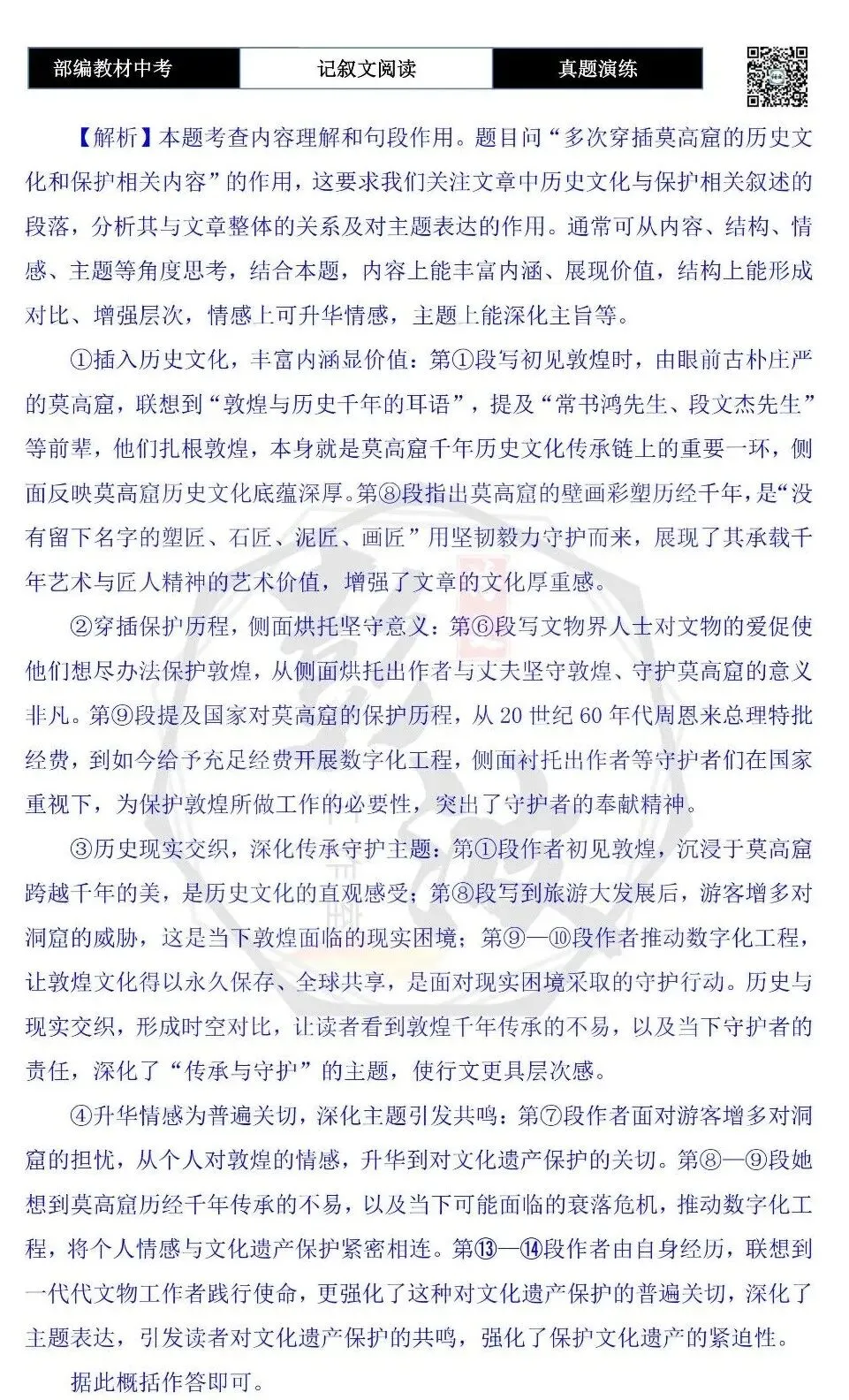 【中考专项-记叙文阅读18讲】课件+文本+例文实战-13引用诗文、史料作用分析题(5元)-第62张图片-四季读书网 【中考专项-记叙文阅读18讲】课件+文本+例文实战-13引用诗文、史料作用分析题(5元)-第62张图片-四季读书网