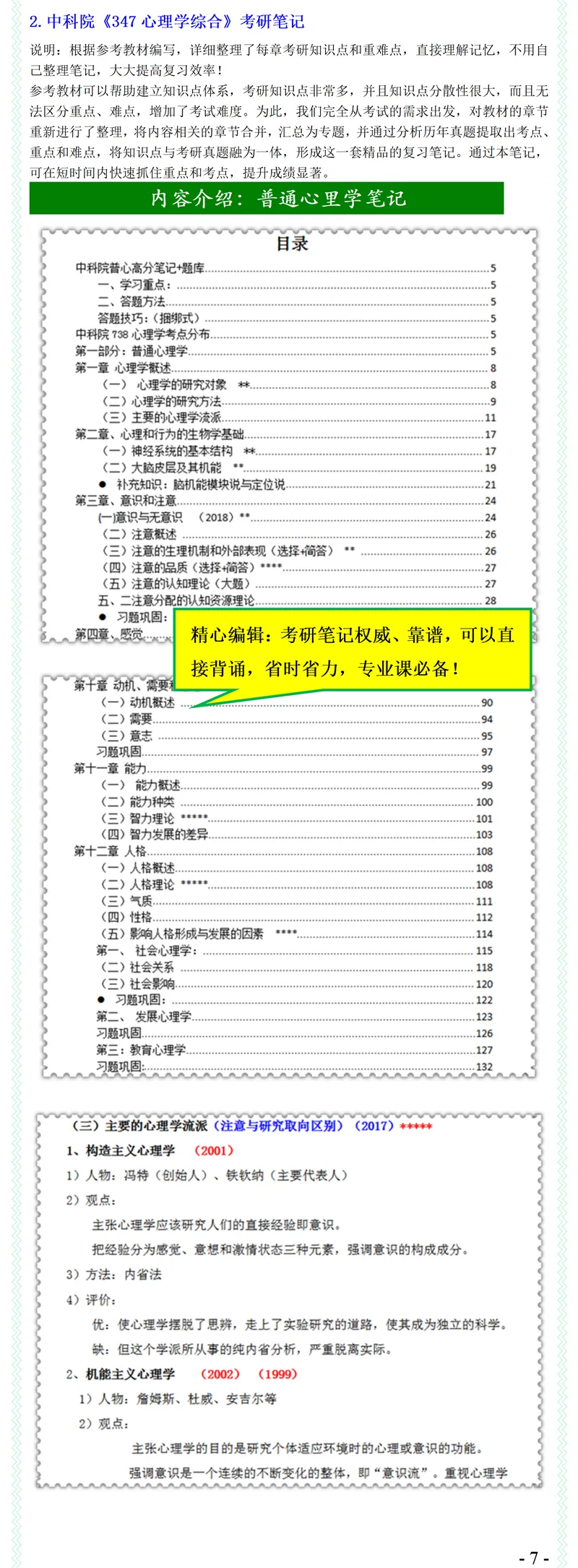 2027中科院347心理学综合738考研真题笔记习题讲义-第9张图片-四季读书网 2027中科院347心理学综合738考研真题笔记习题讲义-第9张图片-四季读书网