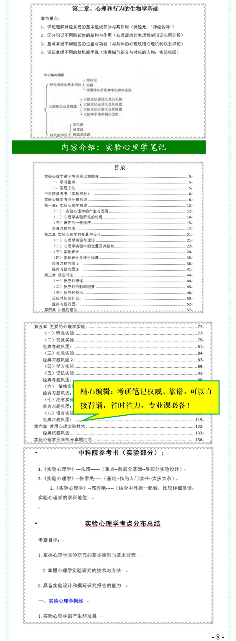 2027中科院347心理学综合738考研真题笔记习题讲义-第10张图片-四季读书网 2027中科院347心理学综合738考研真题笔记习题讲义-第10张图片-四季读书网