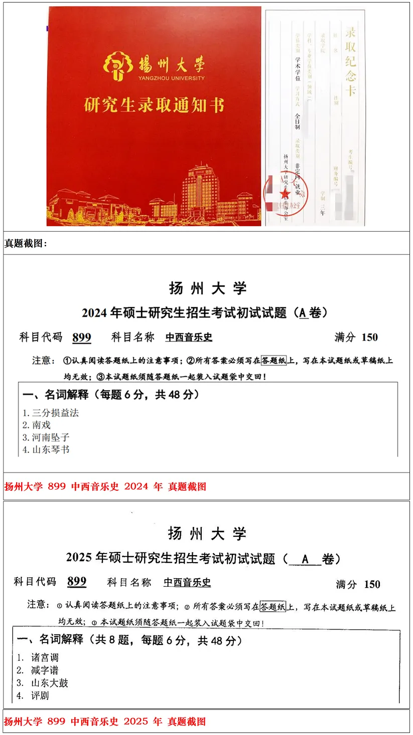 扬州大学2027考研真题资料 | 扬州大学学科音乐考研899中西音乐史真题答案笔记题库|持续更新中……-第22张图片-四季读书网 扬州大学2027考研真题资料 | 扬州大学学科音乐考研899中西音乐史真题答案笔记题库|持续更新中……-第22张图片-四季读书网