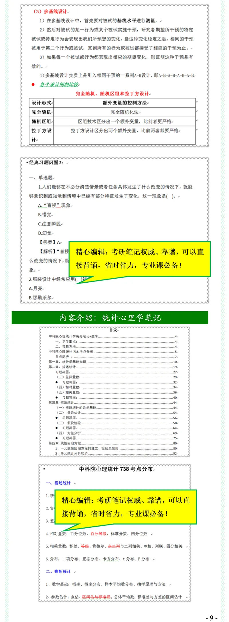 2027中科院347心理学综合738考研真题笔记习题讲义-第11张图片-四季读书网 2027中科院347心理学综合738考研真题笔记习题讲义-第11张图片-四季读书网