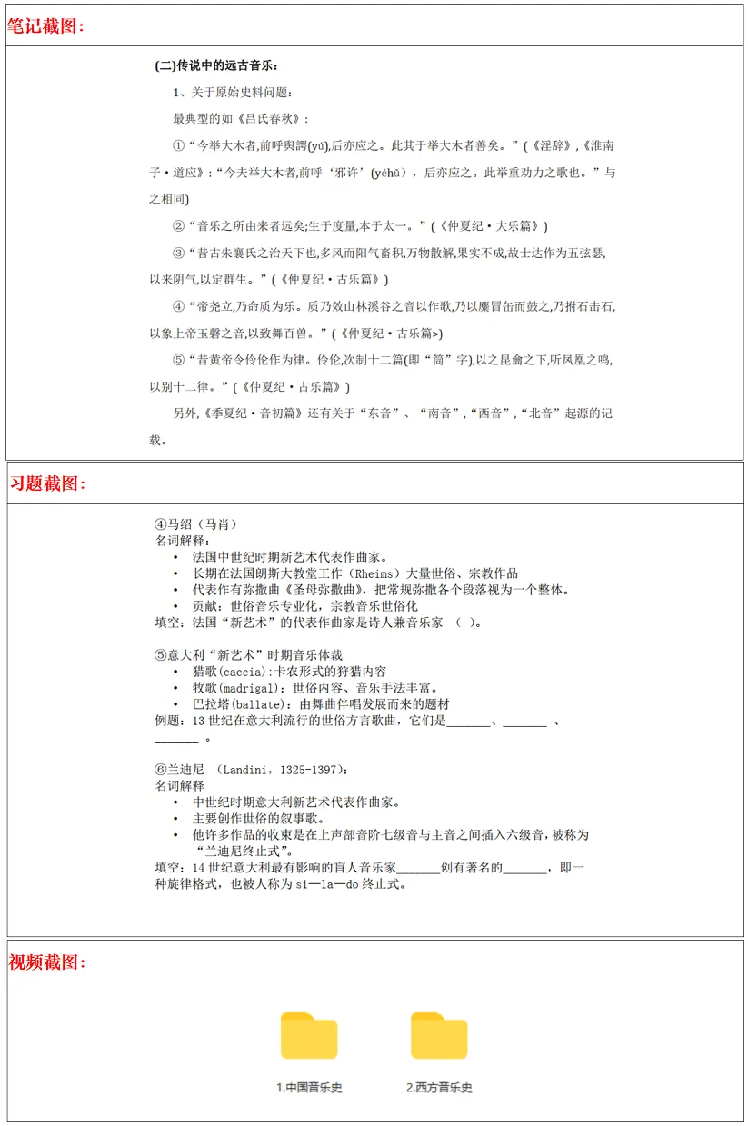 扬州大学2027考研真题资料 | 扬州大学学科音乐考研899中西音乐史真题答案笔记题库|持续更新中……-第26张图片-四季读书网 扬州大学2027考研真题资料 | 扬州大学学科音乐考研899中西音乐史真题答案笔记题库|持续更新中……-第26张图片-四季读书网