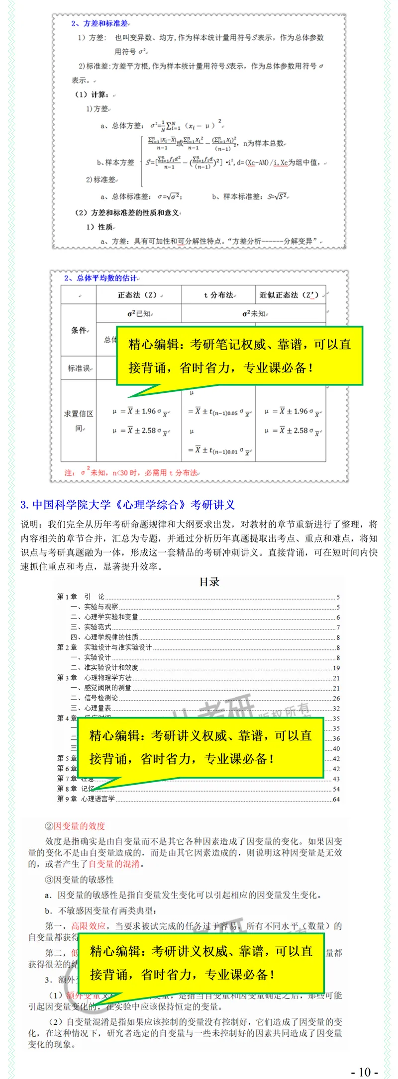 2027中科院347心理学综合738考研真题笔记习题讲义-第12张图片-四季读书网 2027中科院347心理学综合738考研真题笔记习题讲义-第12张图片-四季读书网