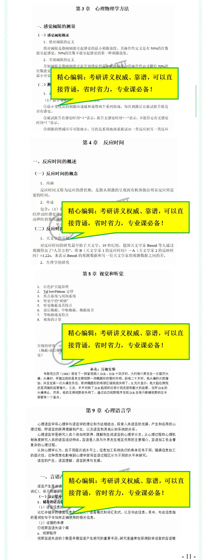 2027中科院347心理学综合738考研真题笔记习题讲义-第13张图片-四季读书网 2027中科院347心理学综合738考研真题笔记习题讲义-第13张图片-四季读书网