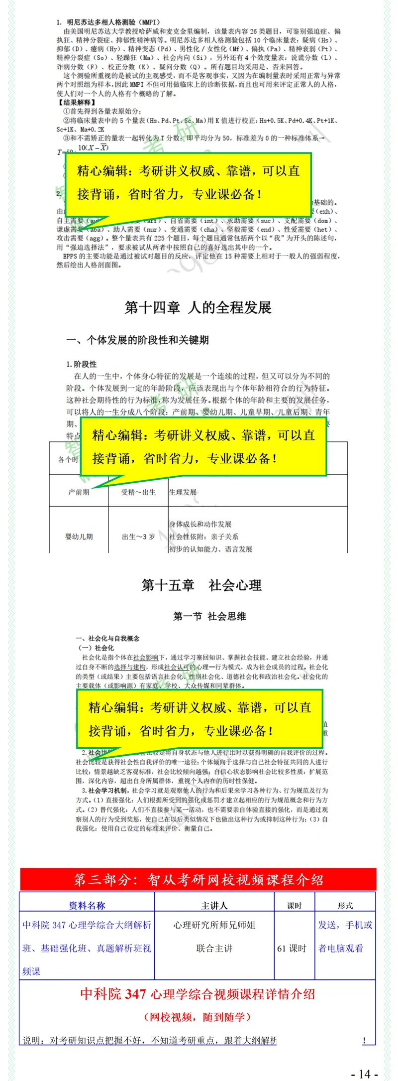 2027中科院347心理学综合738考研真题笔记习题讲义-第16张图片-四季读书网 2027中科院347心理学综合738考研真题笔记习题讲义-第16张图片-四季读书网