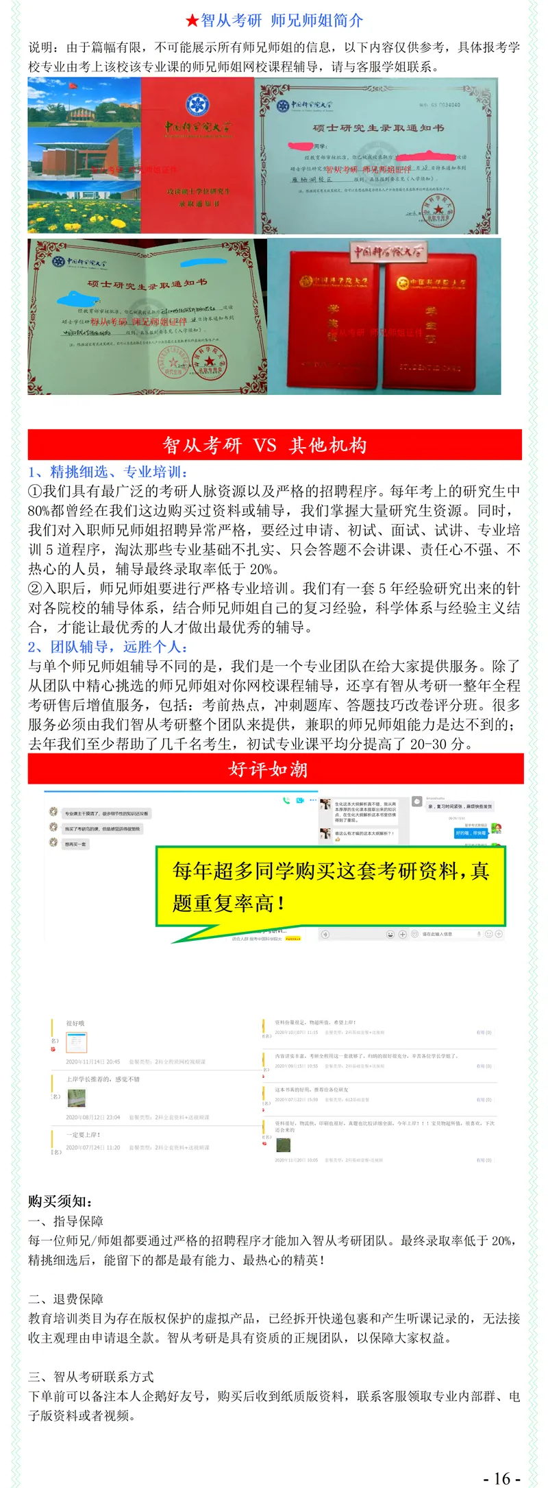 2027中科院347心理学综合738考研真题笔记习题讲义-第18张图片-四季读书网 2027中科院347心理学综合738考研真题笔记习题讲义-第18张图片-四季读书网