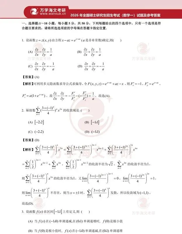 【数学历年真题】考研数学一、二、三历年真题+答案解析电子版(1987年-2026年)-第2张图片-四季读书网