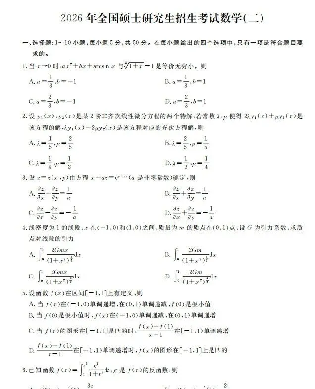 【数学历年真题】考研数学一、二、三历年真题+答案解析电子版(1987年-2026年)-第3张图片-四季读书网