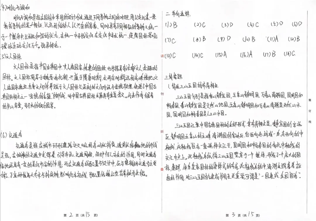 【模考通知】8月23日林缘风园理论保姆班第一次全真模拟考试来啦!-第5张图片-四季读书网 【模考通知】8月23日林缘风园理论保姆班第一次全真模拟考试来啦!-第5张图片-四季读书网