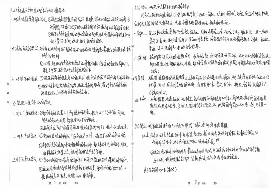 【模考通知】8月23日林缘风园理论保姆班第一次全真模拟考试来啦!-第6张图片-四季读书网 【模考通知】8月23日林缘风园理论保姆班第一次全真模拟考试来啦!-第6张图片-四季读书网