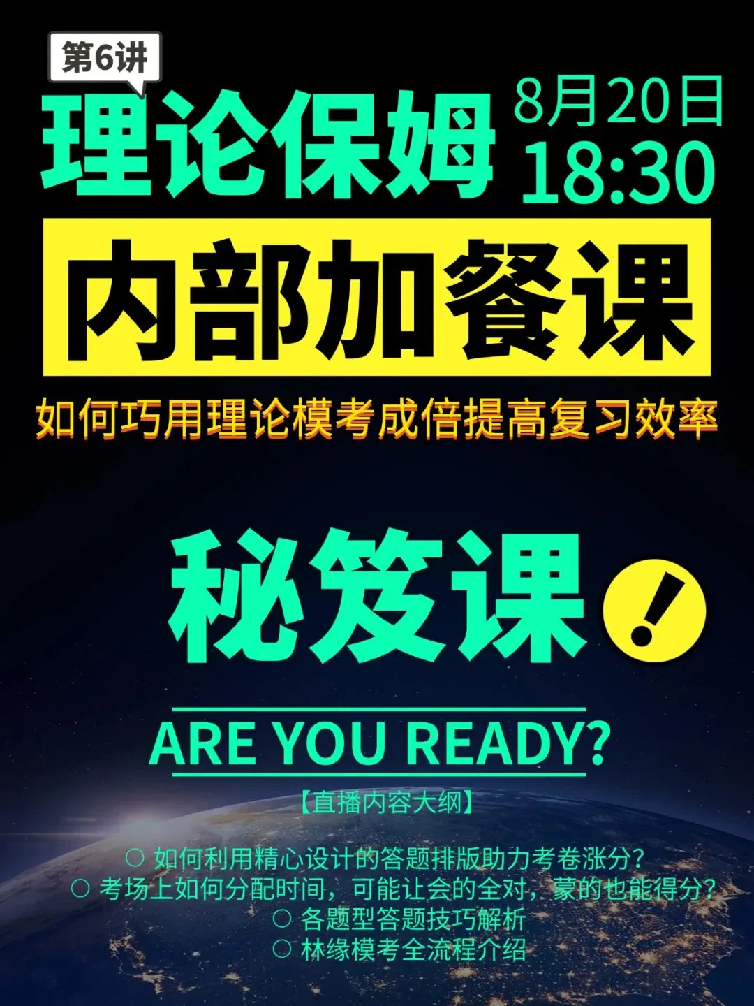 【模考通知】8月23日林缘风园理论保姆班第一次全真模拟考试来啦!-第10张图片-四季读书网 【模考通知】8月23日林缘风园理论保姆班第一次全真模拟考试来啦!-第10张图片-四季读书网