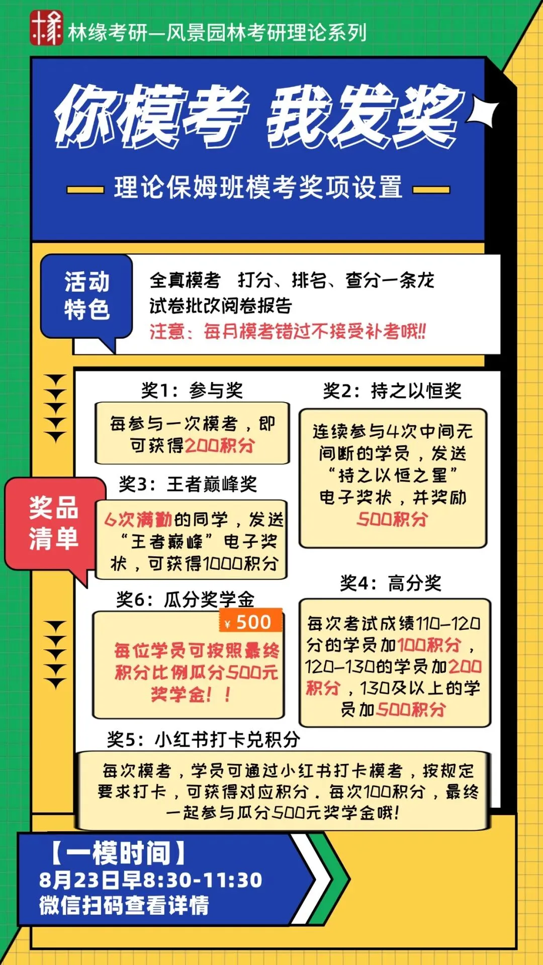 【模考通知】8月23日林缘风园理论保姆班第一次全真模拟考试来啦!-第11张图片-四季读书网 【模考通知】8月23日林缘风园理论保姆班第一次全真模拟考试来啦!-第11张图片-四季读书网