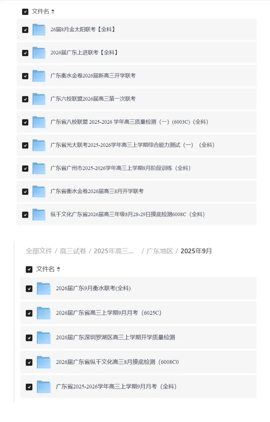 广东省各地2026届高三8月开学模拟考试及参考答案-第1张图片-四季读书网 广东省各地2026届高三8月开学模拟考试及参考答案-第1张图片-四季读书网