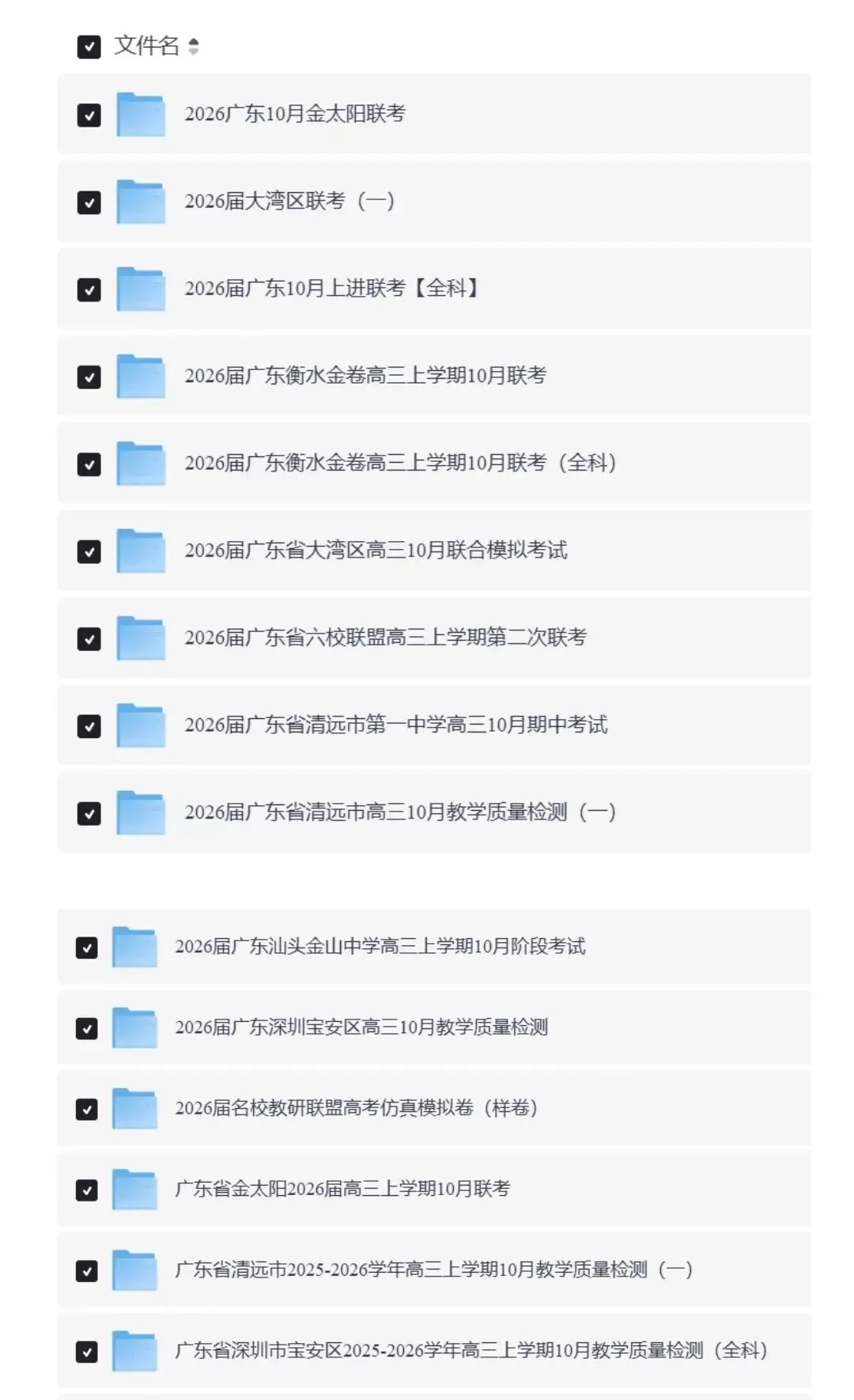 广东省各地2026届高三8月开学模拟考试及参考答案-第2张图片-四季读书网 广东省各地2026届高三8月开学模拟考试及参考答案-第2张图片-四季读书网