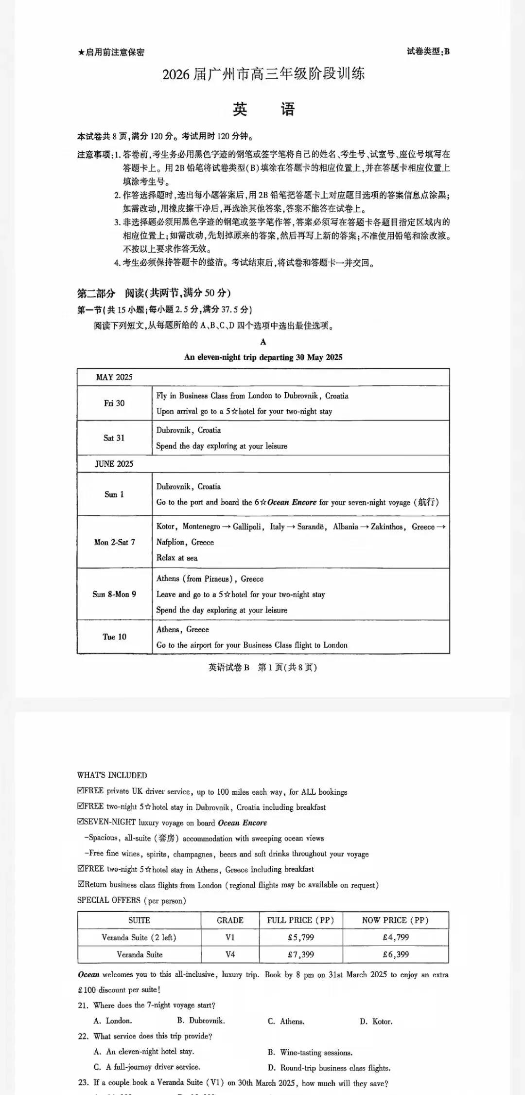 广东省各地2026届高三8月开学模拟考试及参考答案-第3张图片-四季读书网 广东省各地2026届高三8月开学模拟考试及参考答案-第3张图片-四季读书网