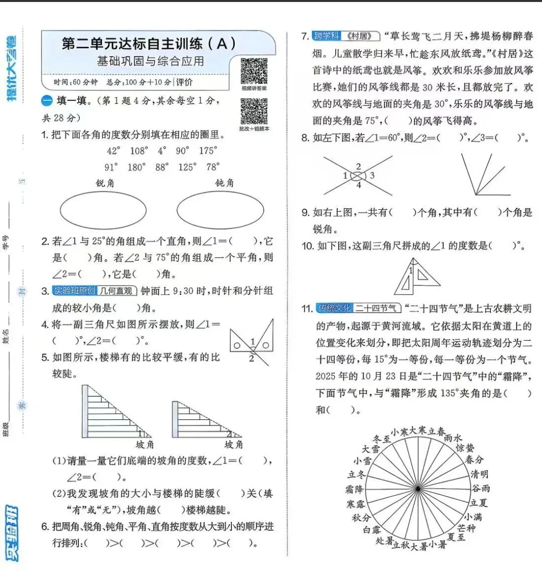 【试卷】语文|数学提优大试卷1~6年级上册小学实验班26秋-第4张图片-四季读书网