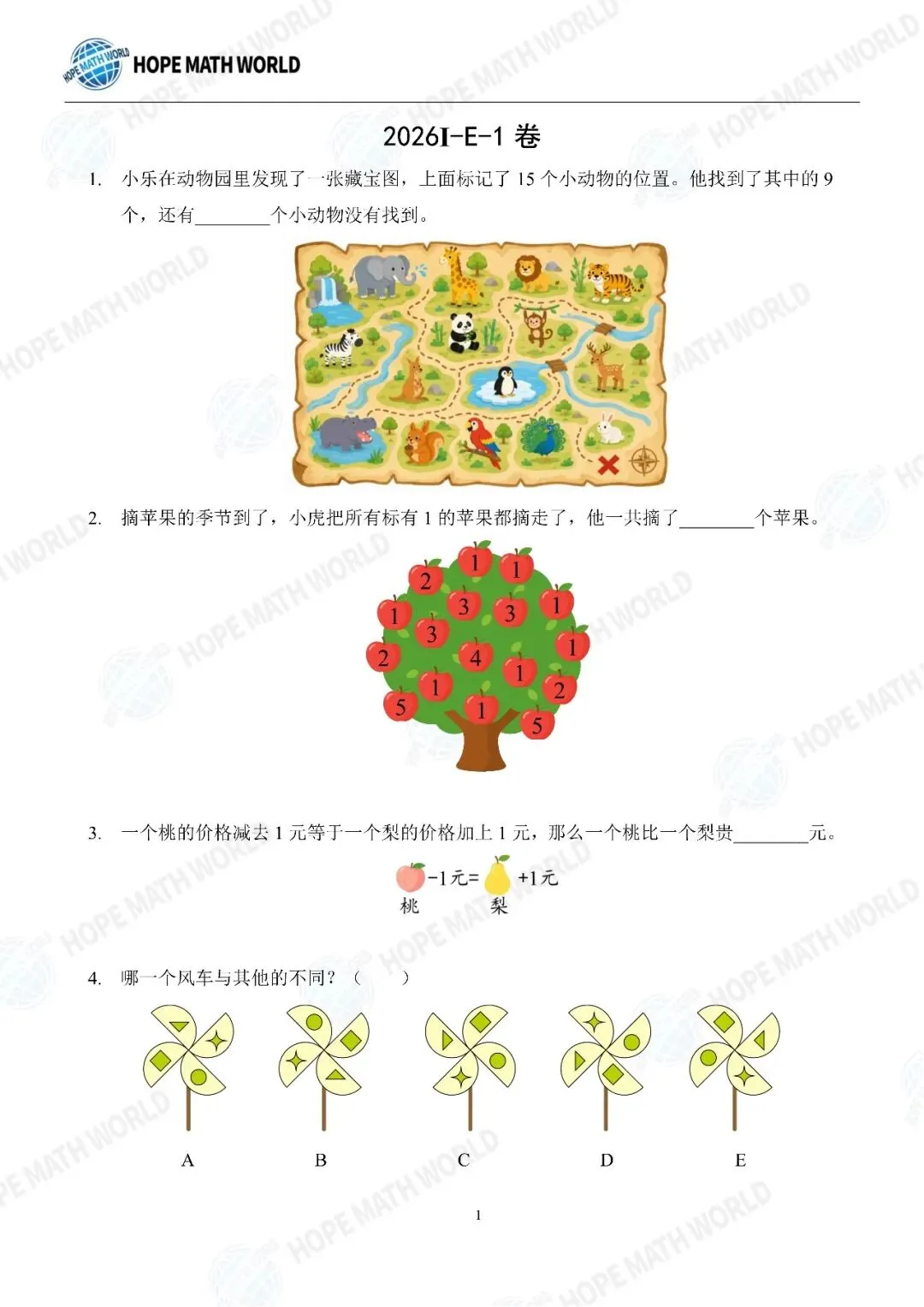 2026年希望杯数学邀请赛试卷(1-8年级,含答案)-第1张图片-四季读书网 2026年希望杯数学邀请赛试卷(1-8年级,含答案)-第1张图片-四季读书网