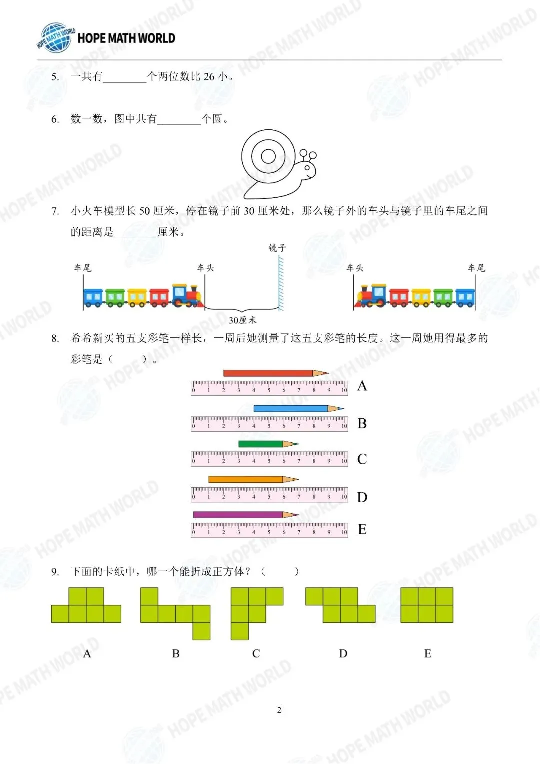 2026年希望杯数学邀请赛试卷(1-8年级,含答案)-第2张图片-四季读书网 2026年希望杯数学邀请赛试卷(1-8年级,含答案)-第2张图片-四季读书网