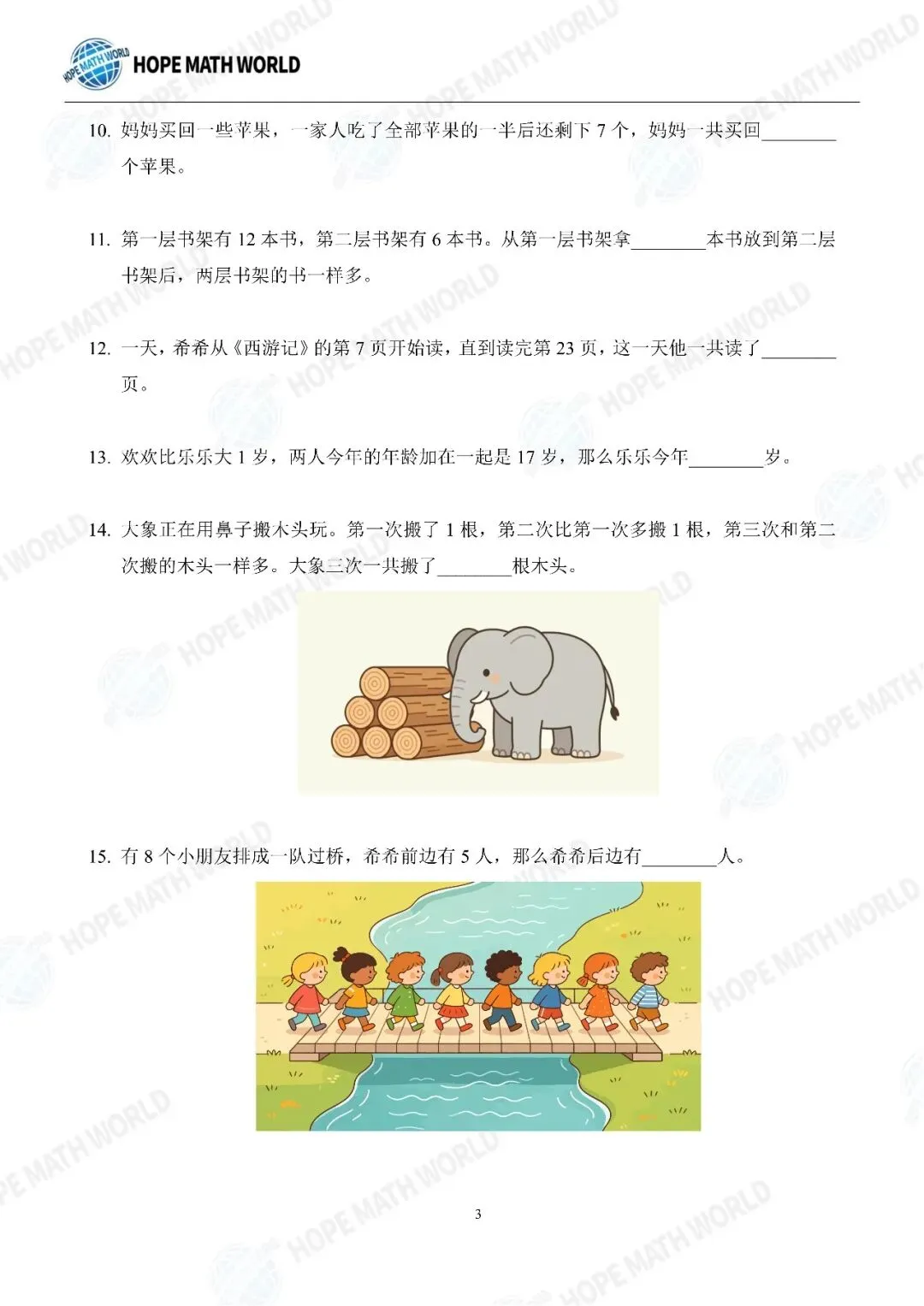 2026年希望杯数学邀请赛试卷(1-8年级,含答案)-第3张图片-四季读书网 2026年希望杯数学邀请赛试卷(1-8年级,含答案)-第3张图片-四季读书网