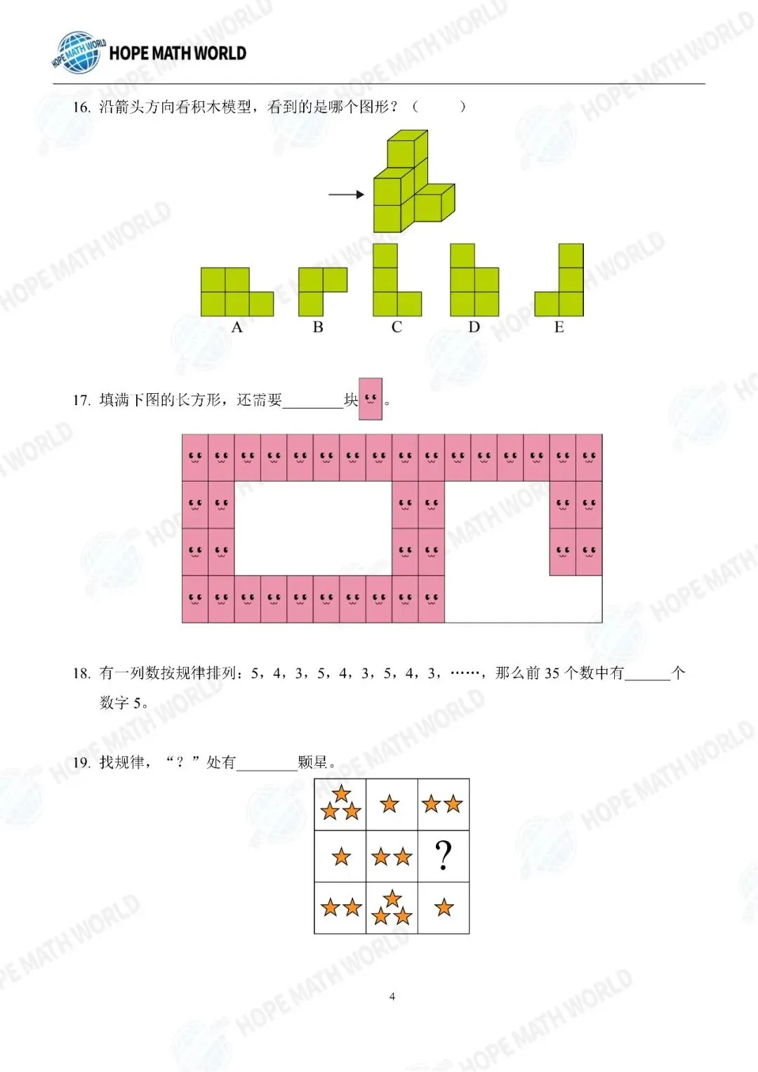 2026年希望杯数学邀请赛试卷(1-8年级,含答案)-第4张图片-四季读书网 2026年希望杯数学邀请赛试卷(1-8年级,含答案)-第4张图片-四季读书网