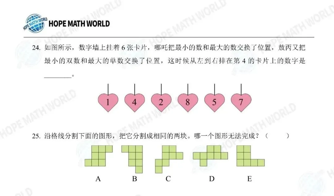 2026年希望杯数学邀请赛试卷(1-8年级,含答案)-第6张图片-四季读书网 2026年希望杯数学邀请赛试卷(1-8年级,含答案)-第6张图片-四季读书网
