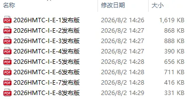 2026年希望杯数学邀请赛试卷(1-8年级,含答案)-第8张图片-四季读书网 2026年希望杯数学邀请赛试卷(1-8年级,含答案)-第8张图片-四季读书网