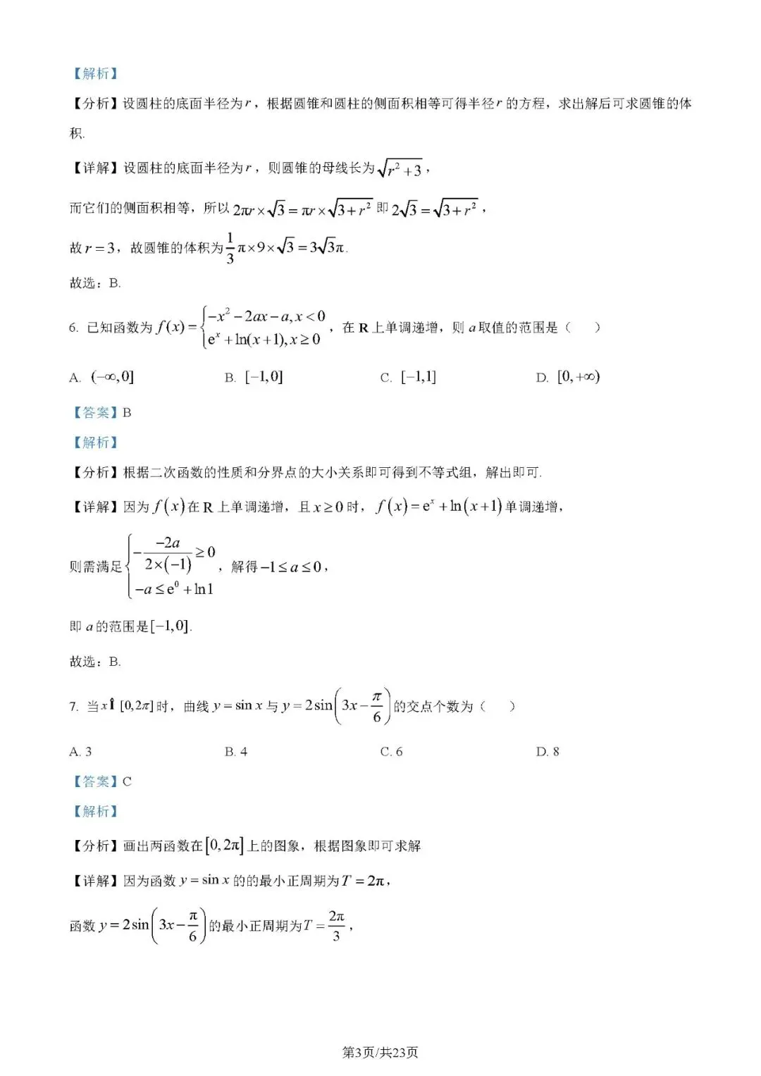 2024年高考数学试卷(新高考Ⅰ卷)(解析卷+原卷版)word 免费下载-第3张图片-四季读书网 2024年高考数学试卷(新高考Ⅰ卷)(解析卷+原卷版)word 免费下载-第3张图片-四季读书网