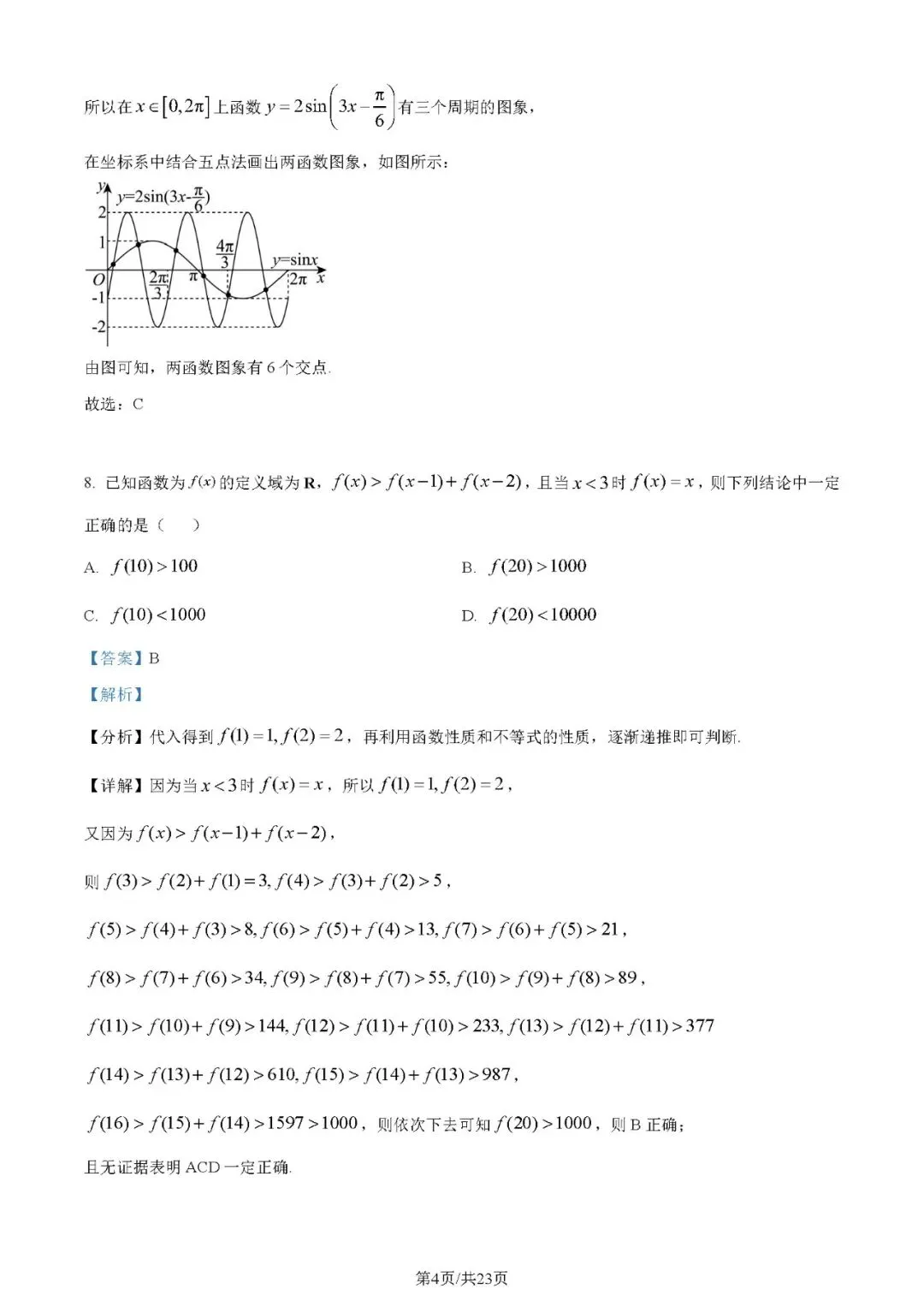 2024年高考数学试卷(新高考Ⅰ卷)(解析卷+原卷版)word 免费下载-第4张图片-四季读书网 2024年高考数学试卷(新高考Ⅰ卷)(解析卷+原卷版)word 免费下载-第4张图片-四季读书网