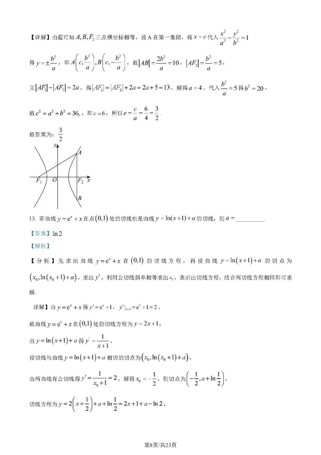 2024年高考数学试卷(新高考Ⅰ卷)(解析卷+原卷版)word 免费下载-第8张图片-四季读书网 2024年高考数学试卷(新高考Ⅰ卷)(解析卷+原卷版)word 免费下载-第8张图片-四季读书网