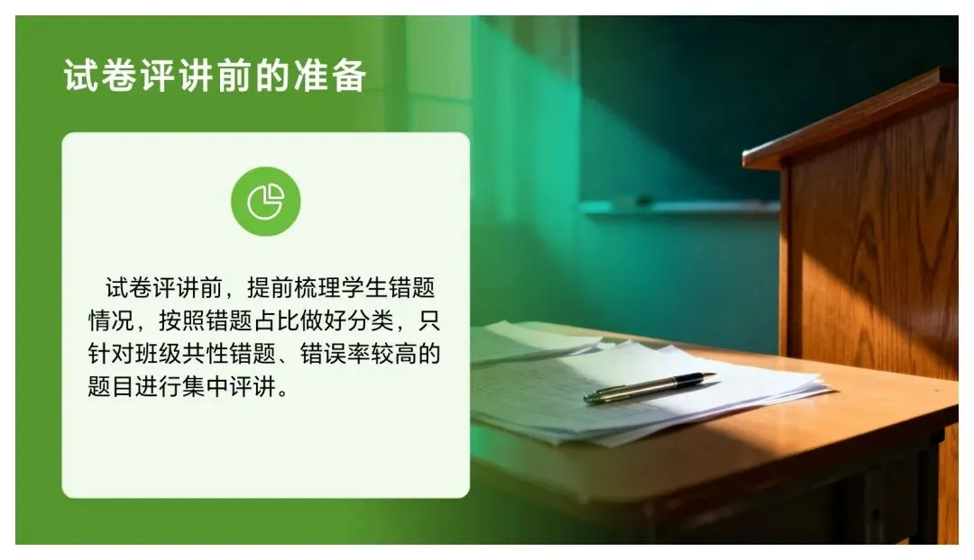 小学语文试卷评讲-第1张图片-四季读书网