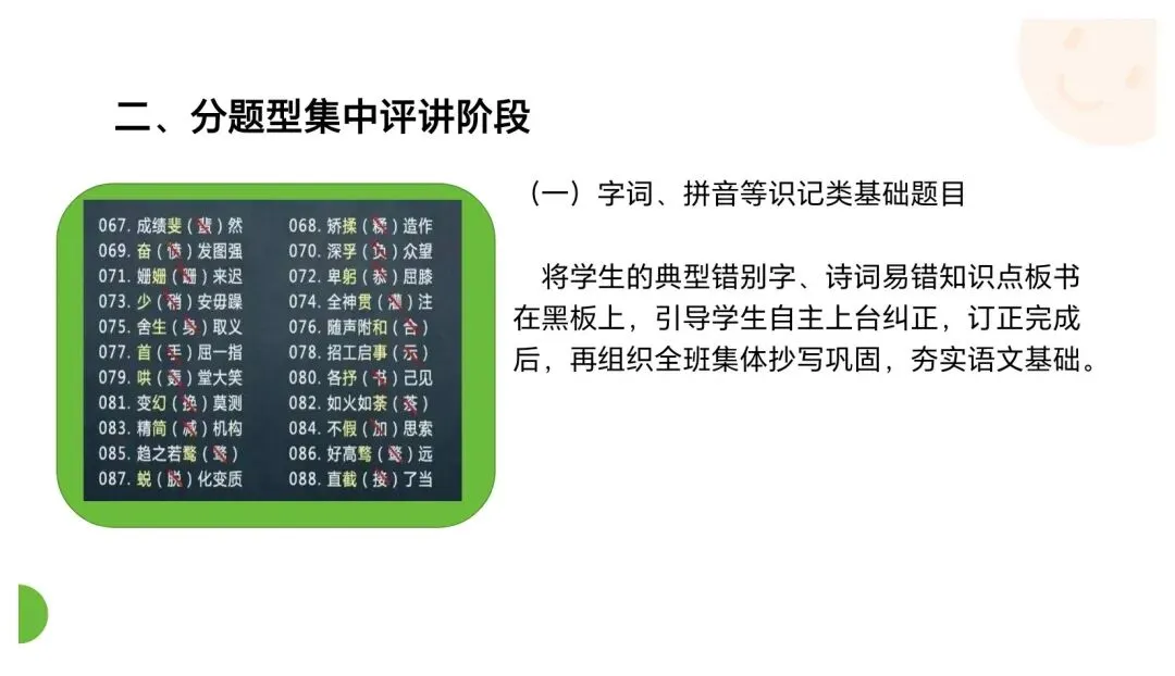 小学语文试卷评讲-第3张图片-四季读书网